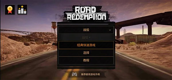 公路救赎(摩托竞速游戏)