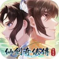 仙剑奇侠传新的开始2026最新版本