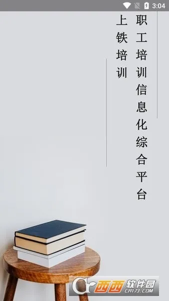 上铁培训(铁路职工培训)