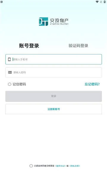 交邮驿家最新手机版