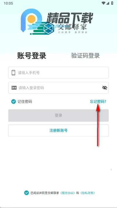交邮驿家最新手机版