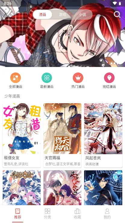 粉丝漫画2026下载安装