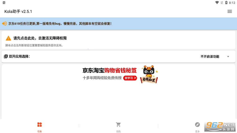 Kola助手(购物抢购助手)