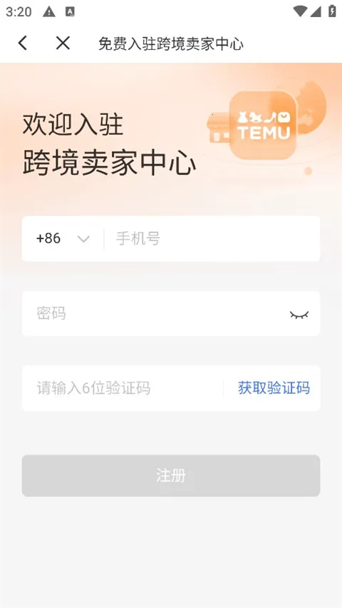 Temu卖家中心2026下载安装