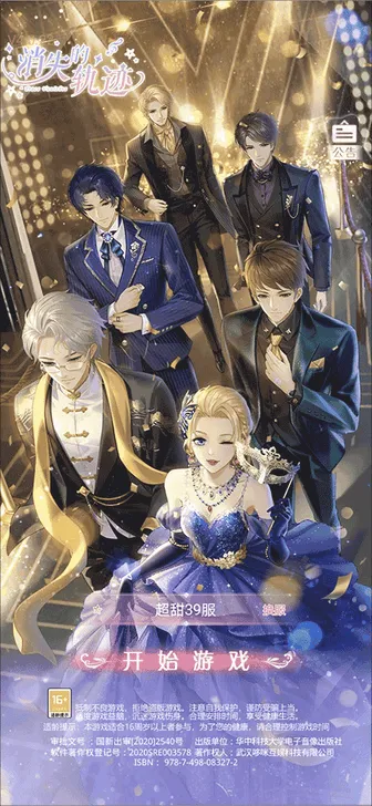 消失的轨迹安卓版手机版