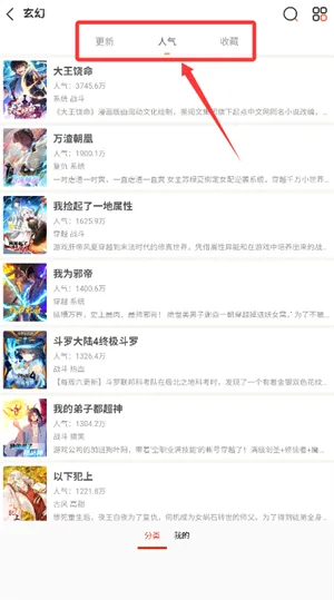 飞飞漫画(漫画阅读软件)