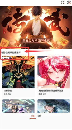 飞飞漫画(漫画阅读软件)