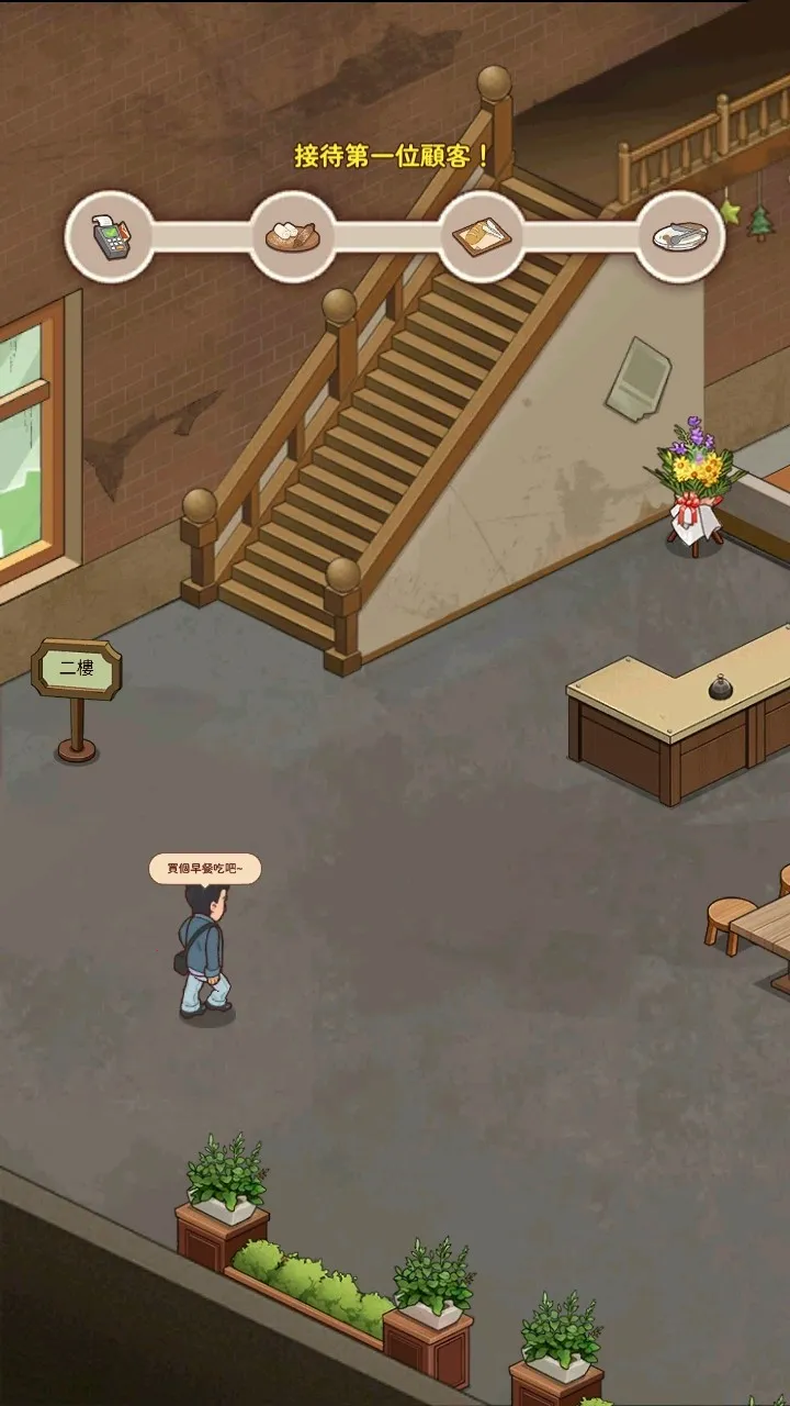 爷爷的早餐店(早餐店经营游戏)