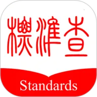 标准查2026下载安装
