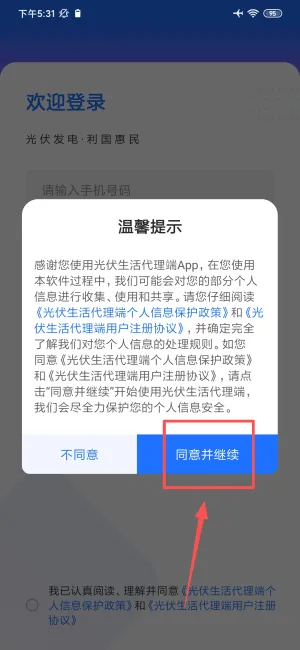 光伏生活代理端2026官方正版