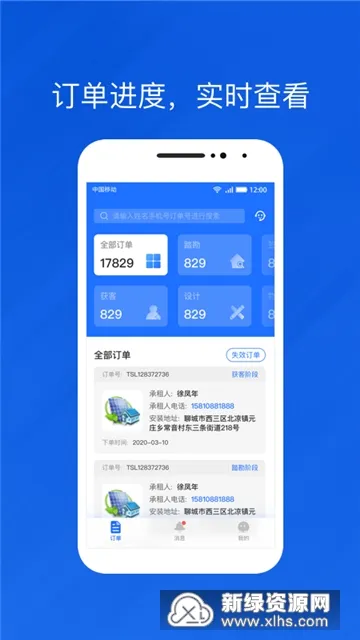 光伏生活代理端2026官方正版