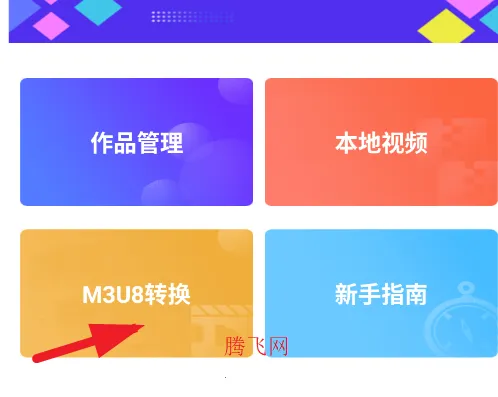 M3U8转换器2026官方正版