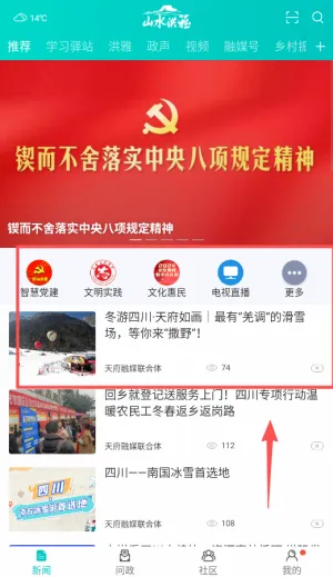 掌中聊城2026下载安装