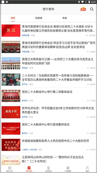 掌上西宁安卓版手机版