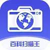百科扫描王(拍照识别软件)