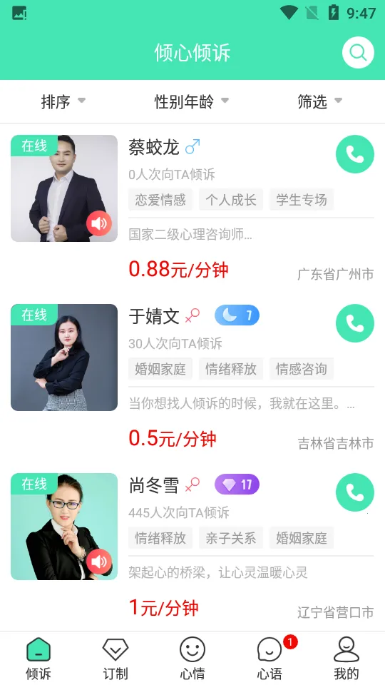 倾心倾诉2026最新版本