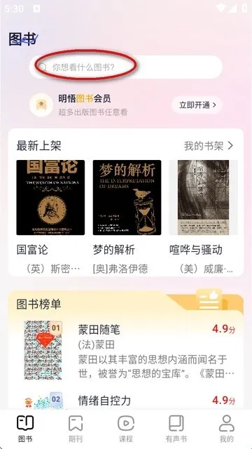 明悟知堂(书籍学习平台)