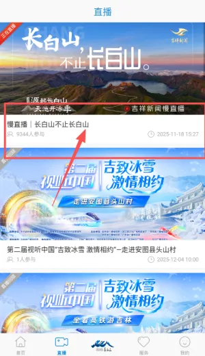 长白山V(长白山新闻平台)