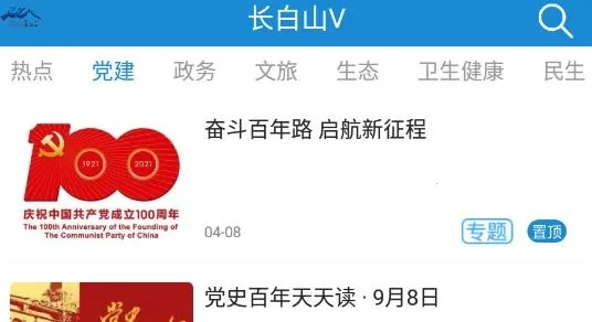 长白山V(长白山新闻平台)