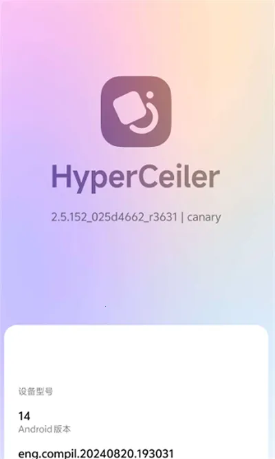 HyperCeiler(系统增强模块)