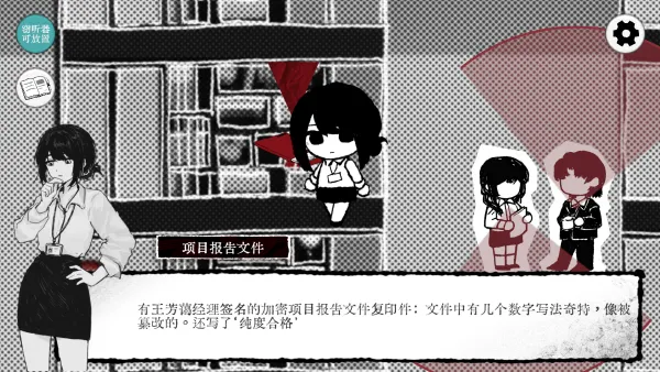 Truth in Bug(解谜侦探游戏)