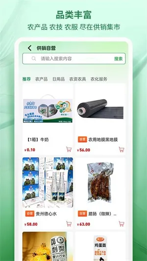 供销集市(线上购物商城)