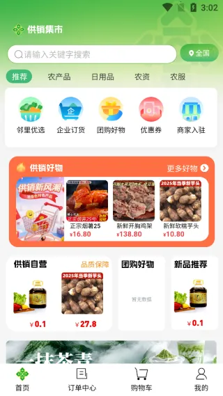 供销集市(线上购物商城)