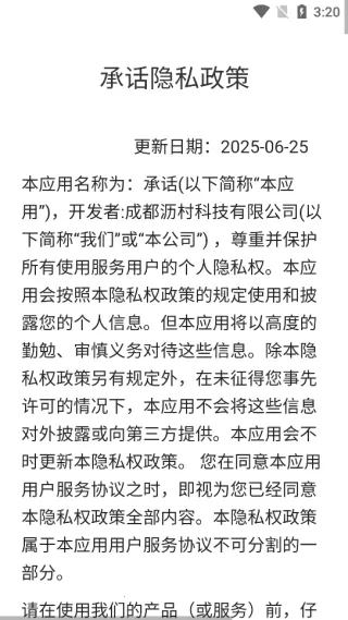 承话2026官方最新版本