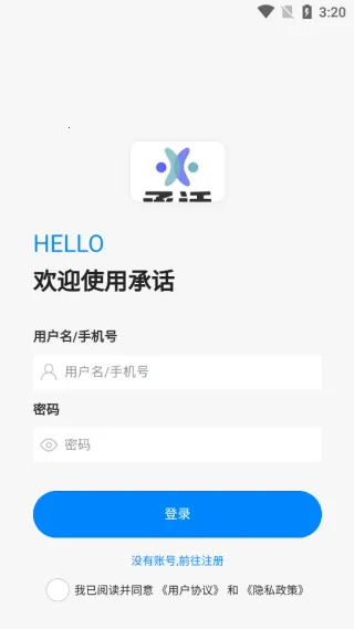 承话2026官方最新版本