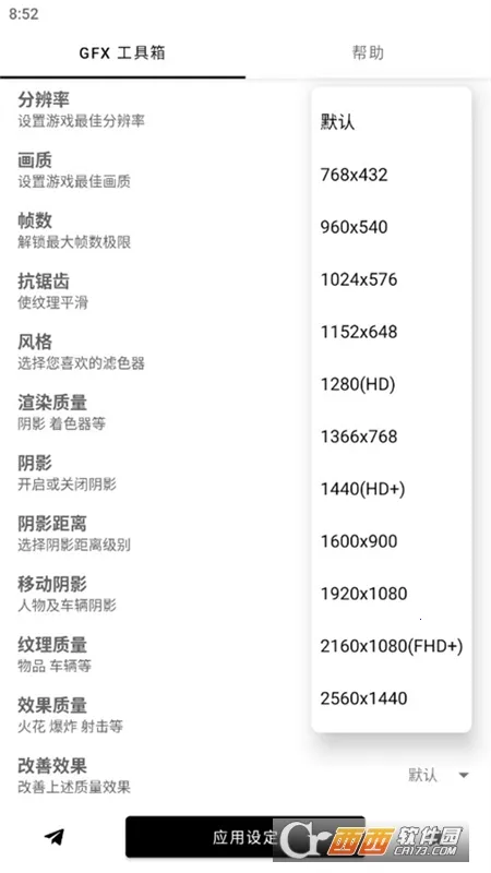GFX工具2026官方正版