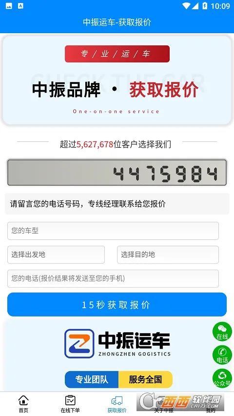 中振运车(运车服务平台)