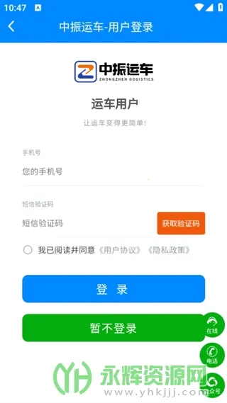 中振运车(运车服务平台)