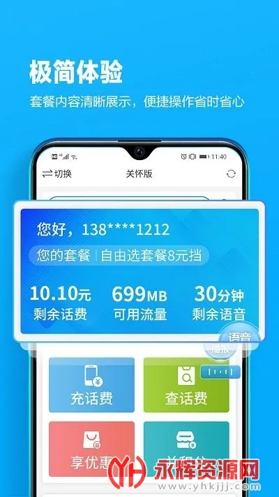 四川移动掌上营业厅2026最新版本