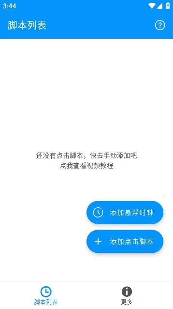 自动点击专家2026官方正版