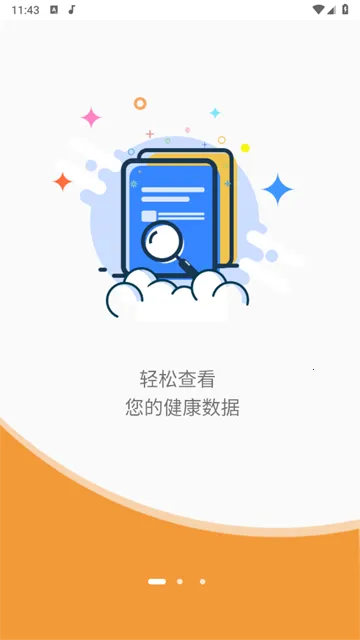 超思健康2026下载