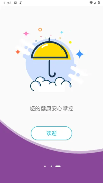 超思健康2026下载