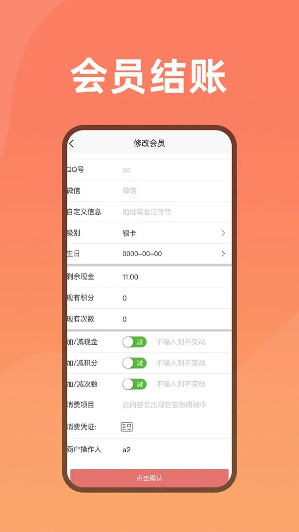 会员管家(商家会员管理软件)
