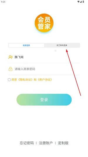 会员管家(商家会员管理软件)