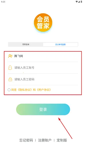 会员管家(商家会员管理软件)