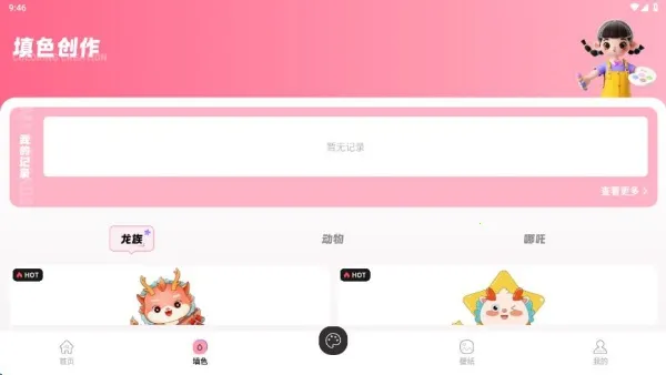 prcte绘画最新手机版