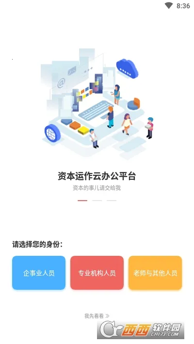 管资本(资本理财软件)