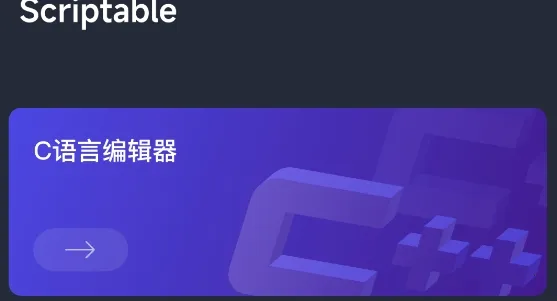 Scriptable编程2026下载