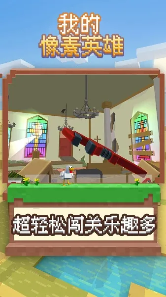 我的像素英雄安卓版手机版