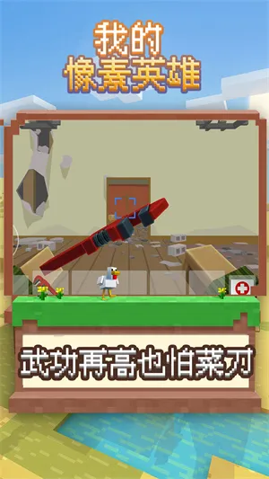 我的像素英雄安卓版手机版