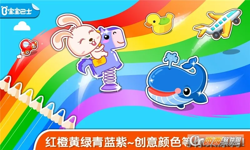 宝宝玩颜色(颜色启蒙游戏)