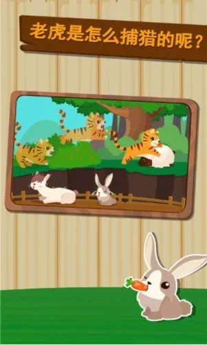 森林动物(动物知识游戏)