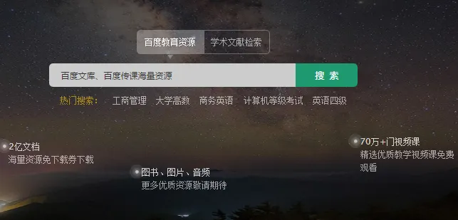 百度教育(线上教学平台)