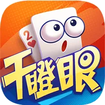 小吆干瞪眼(干瞪眼纸牌游戏)