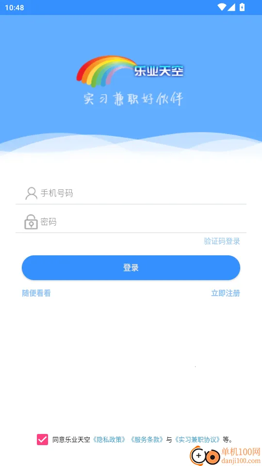 乐业天空(大学生兼职平台)