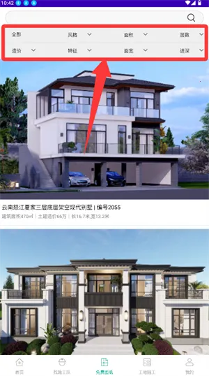 乡住(房屋设计平台)